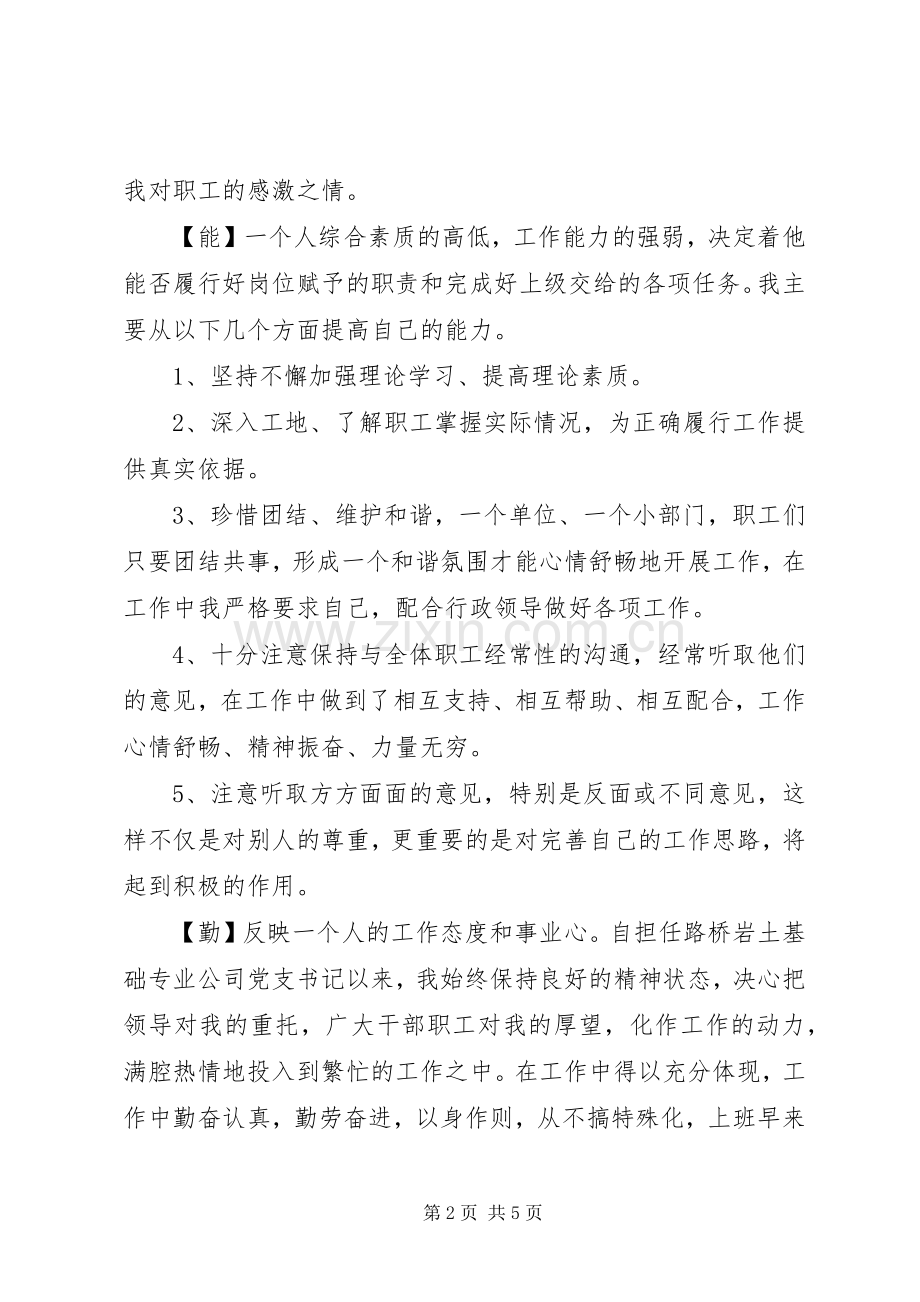 通用版德能勤绩廉述职报告范文.docx_第2页
