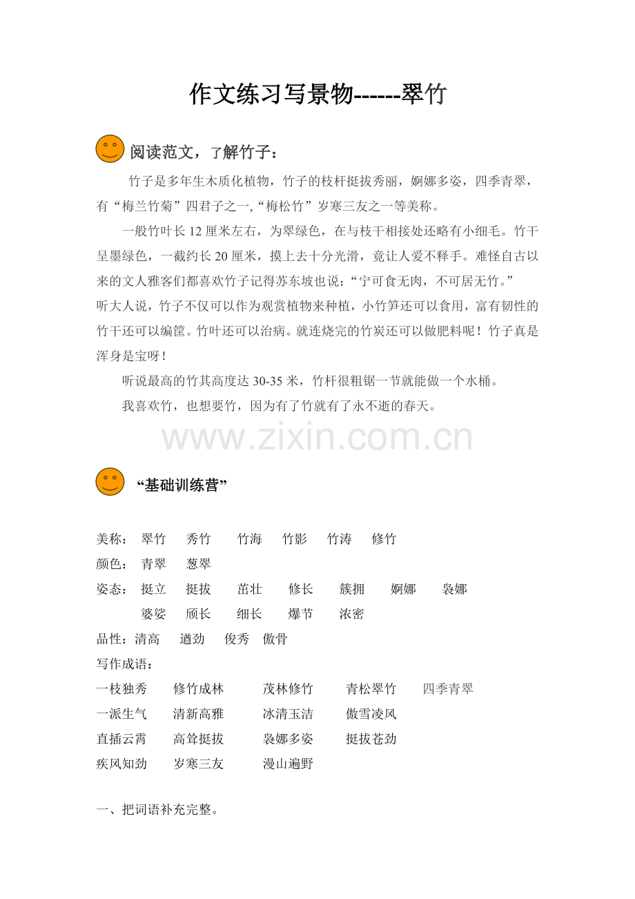 描写竹子的好词好句.doc_第1页