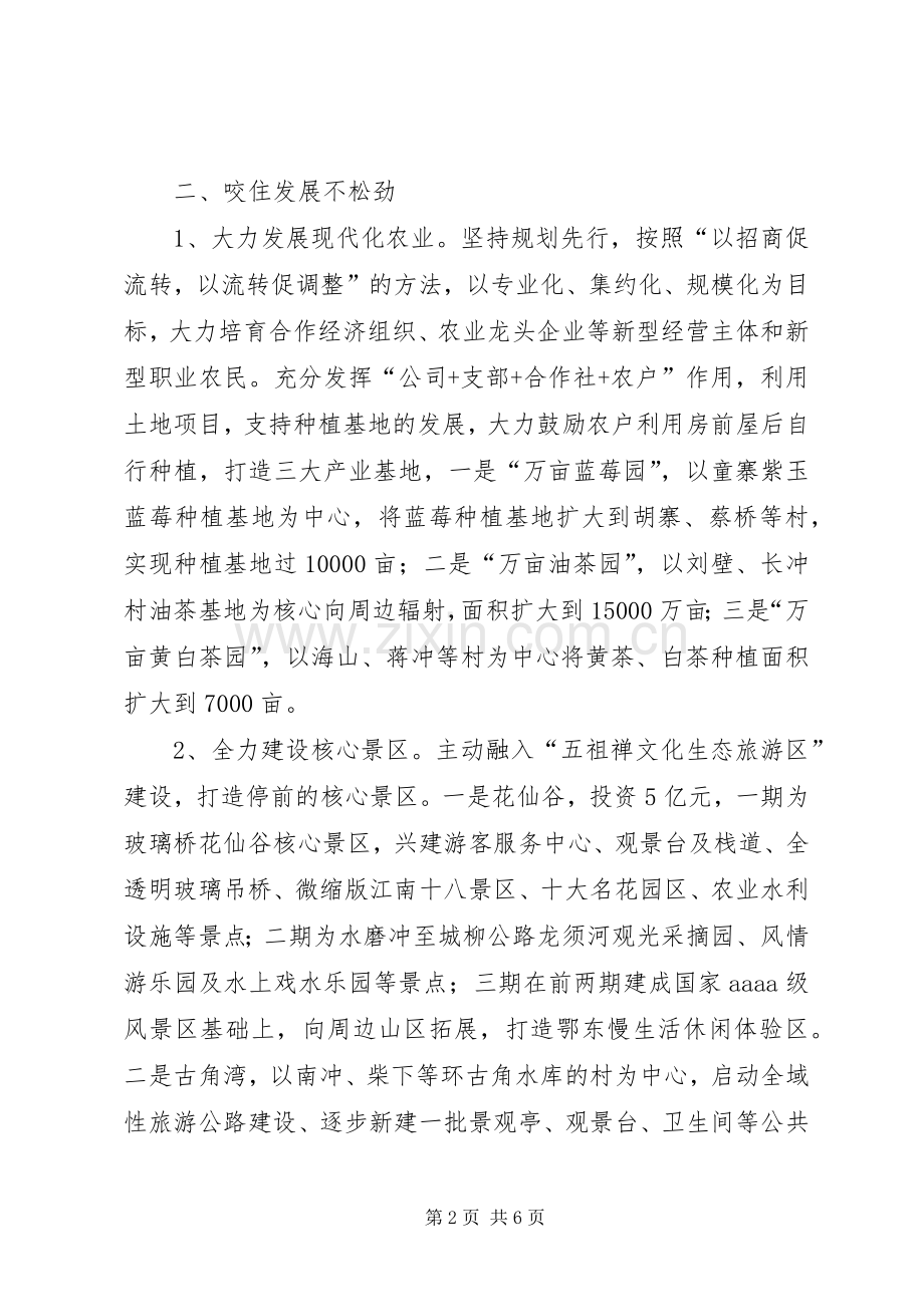 学习心得：突出农旅融合发展推进美丽乡村建设.docx_第2页