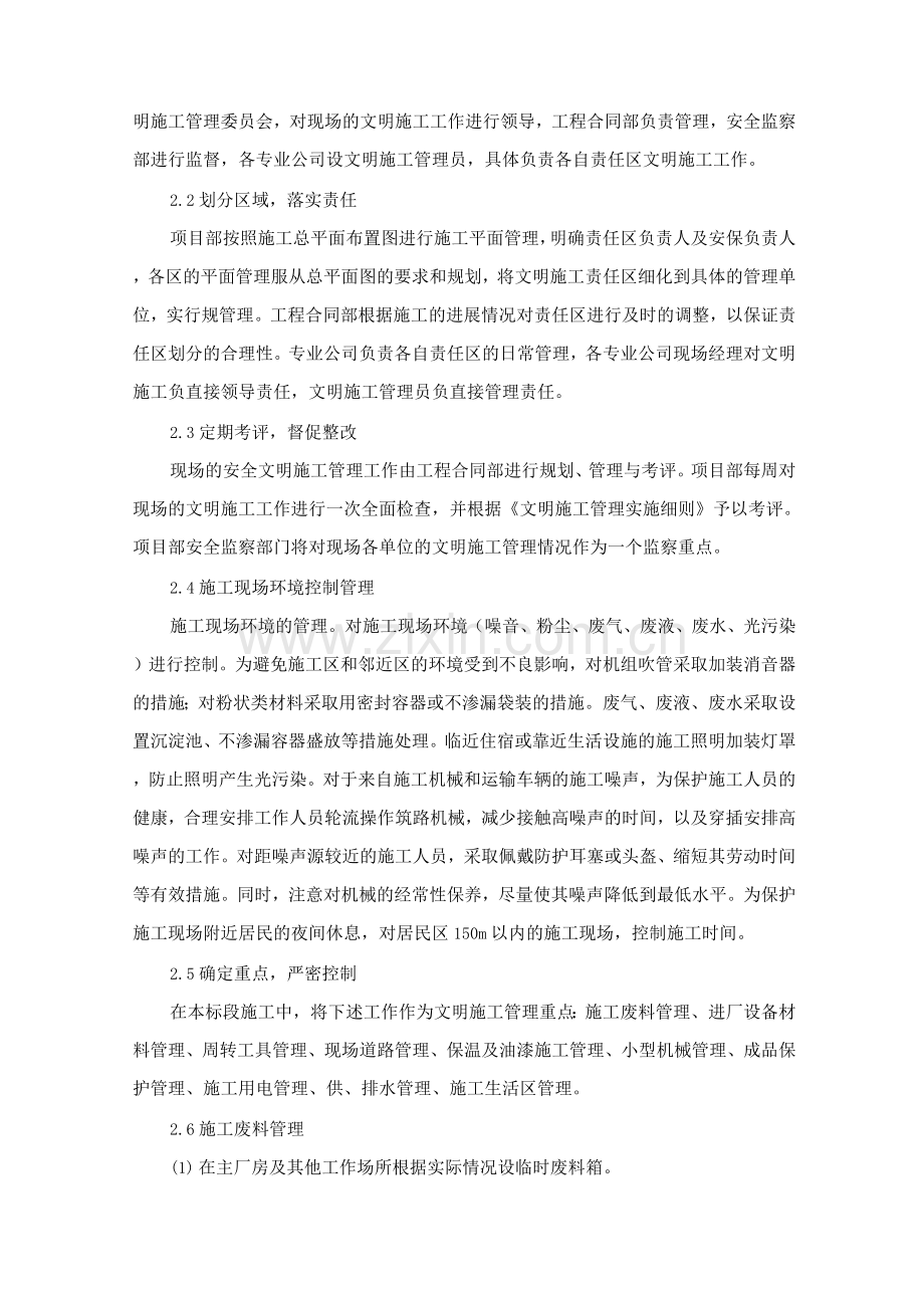 文明施工管理制度和措施.docx_第2页