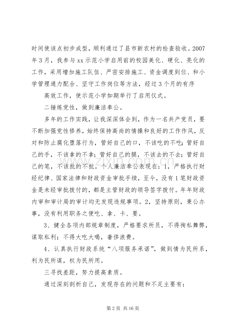 财政所长述职述廉报告.docx_第2页
