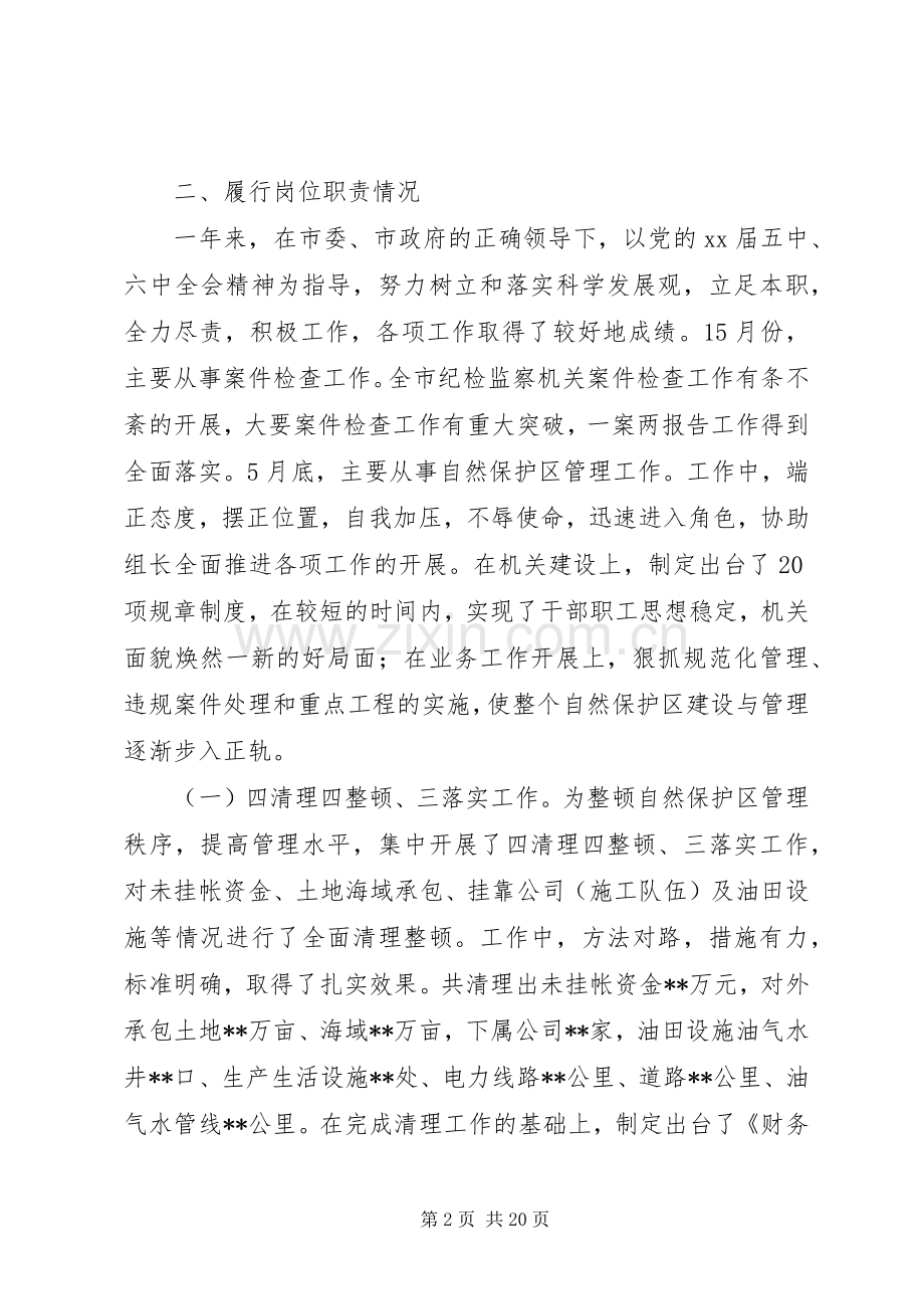 副处述职报告4篇.docx_第2页