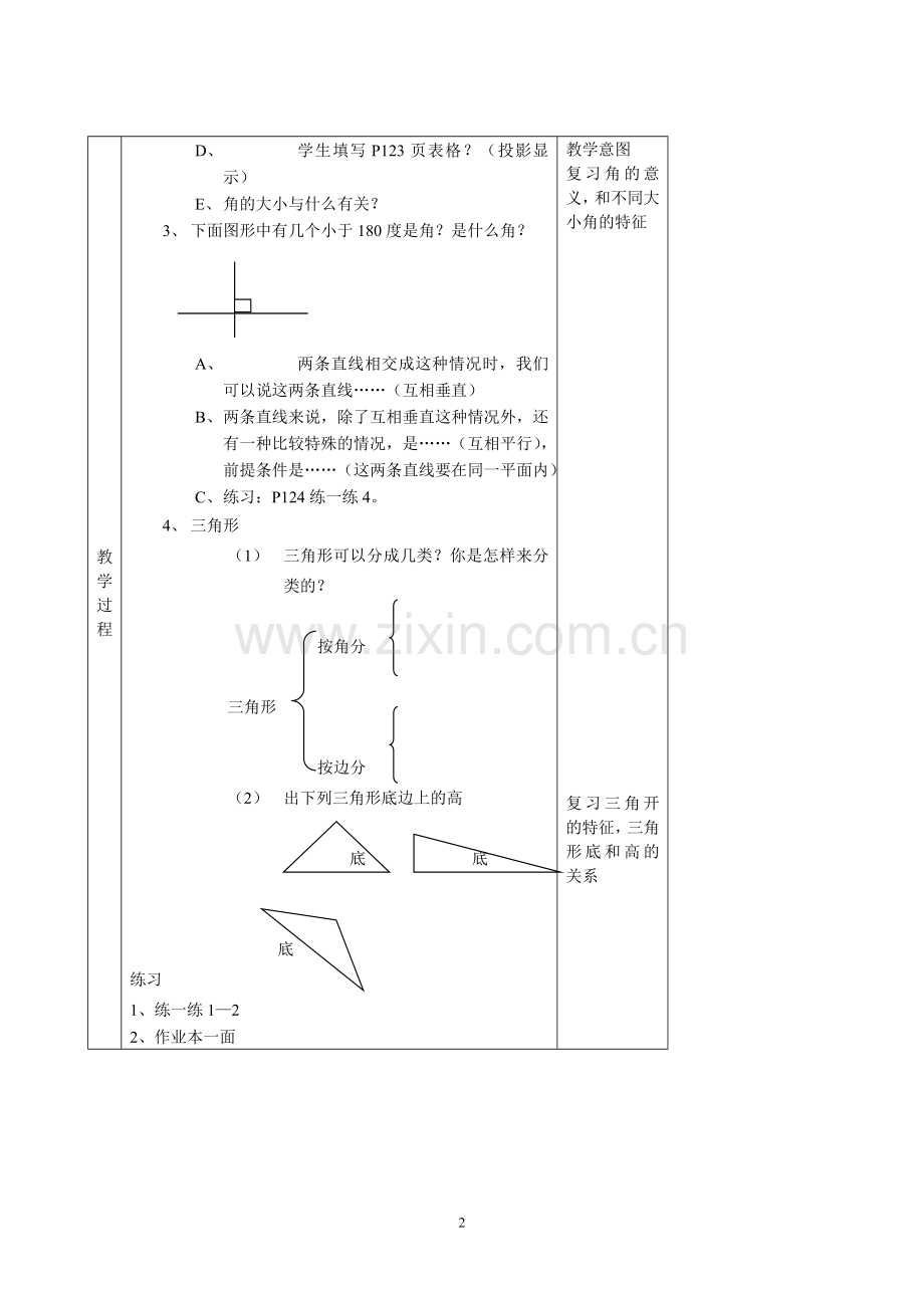 小学数学总复习之20(线、角及三角形).doc_第2页