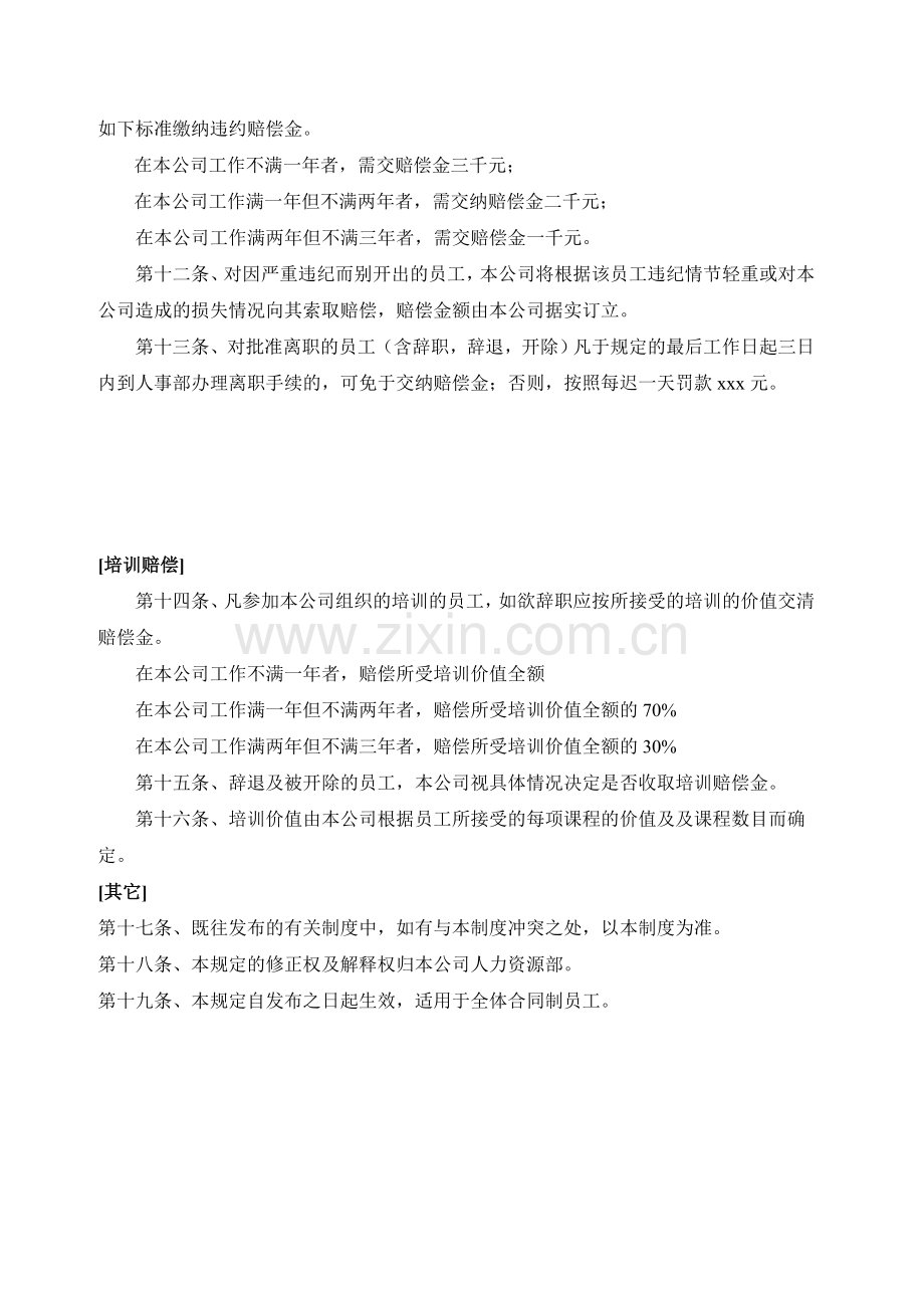 某公司劳动合同管理规定.doc_第2页