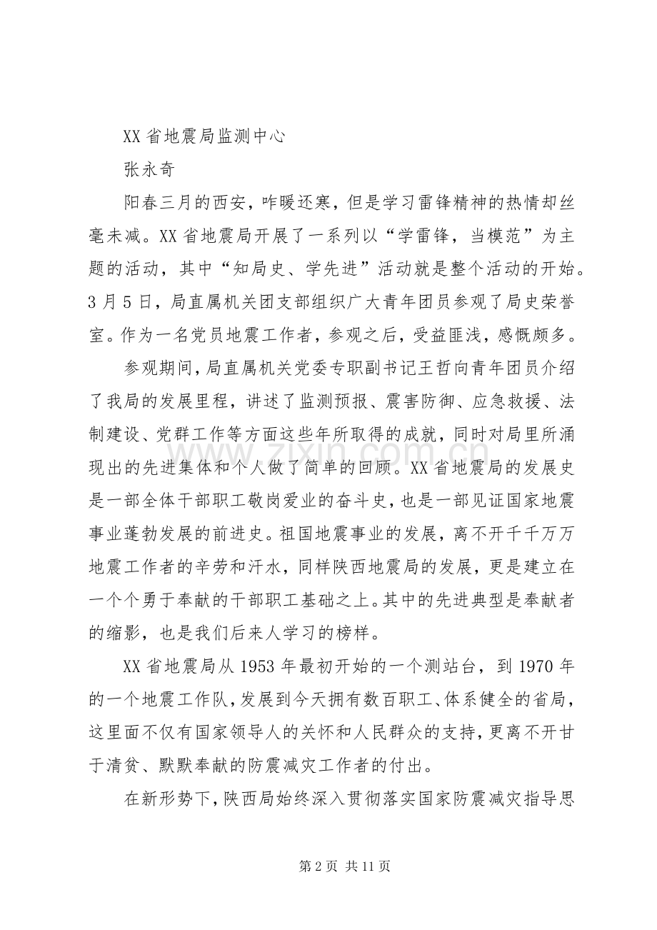 参观校史展览室和荣誉室的心得.docx_第2页