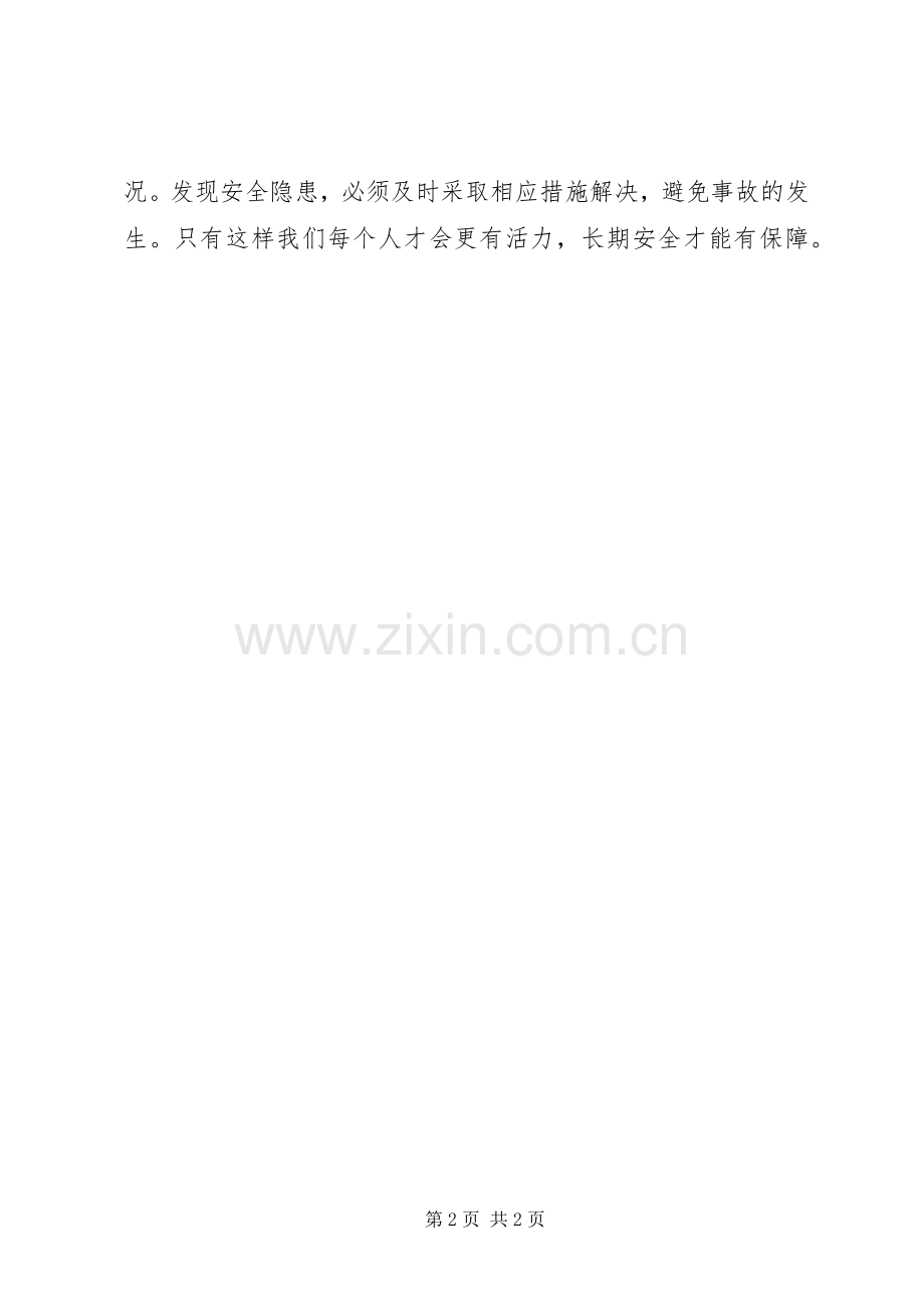 对“7.16”爆炸事故及“11.19”爆炸事故感想.docx_第2页