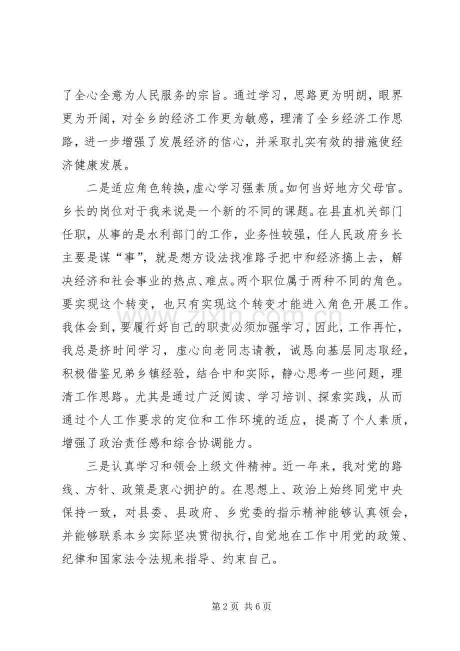 乡长经济建设述职报告.docx_第2页