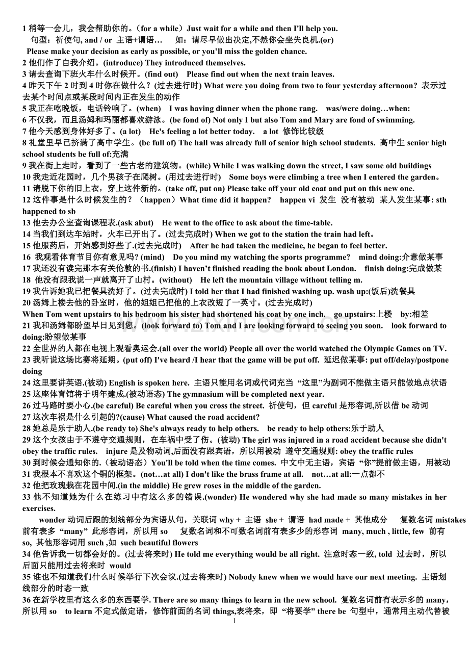 单句翻译答案.doc_第1页