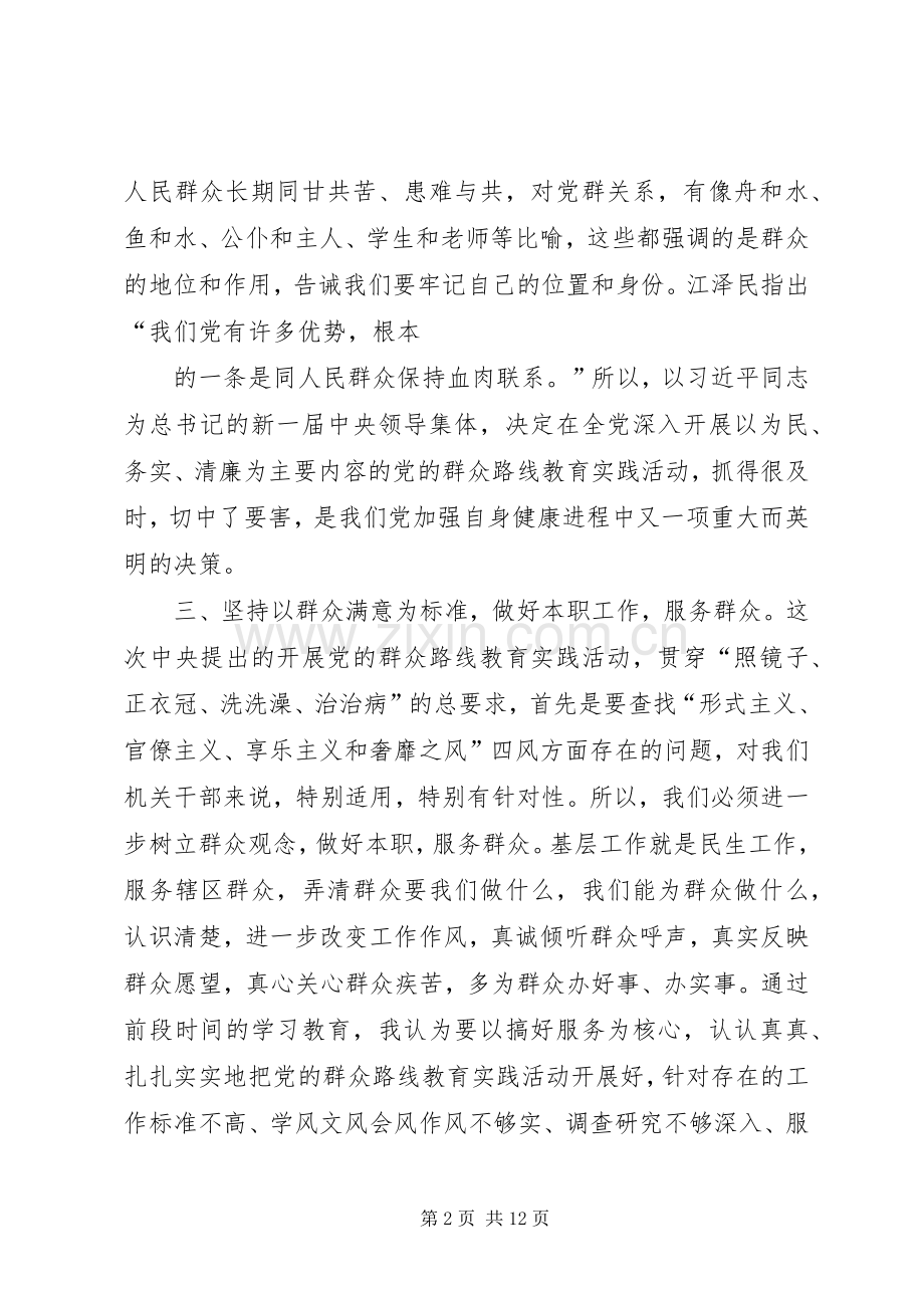 为了谁依靠谁大讨论活动心得.docx_第2页