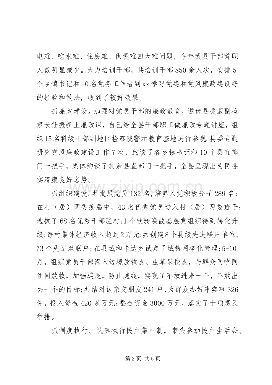 XX县委书记基层党建工作述职报告.docx_第2页