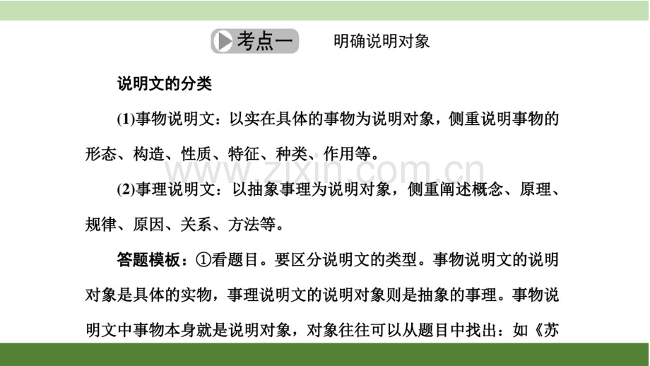 初中语文——说明文答题要点和答题模板.doc_第2页