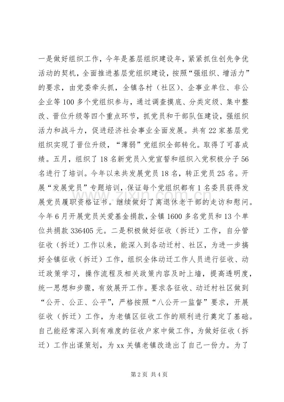 乡镇政协工委书记述职报告.docx_第2页