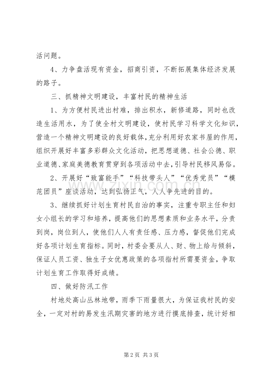 队长三送工作述职报告.docx_第2页