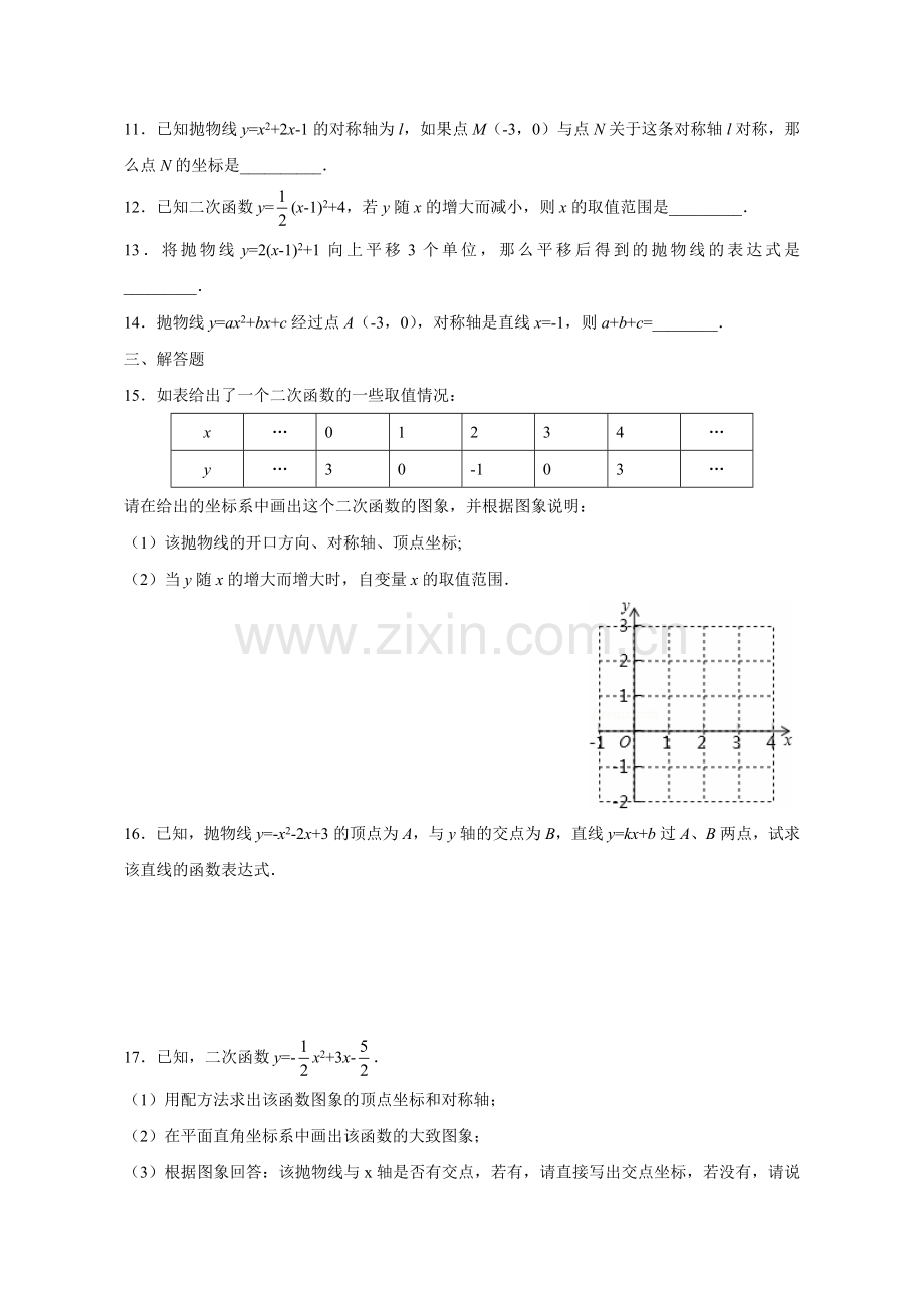 《二次函数的图象和性质》习题.doc_第2页