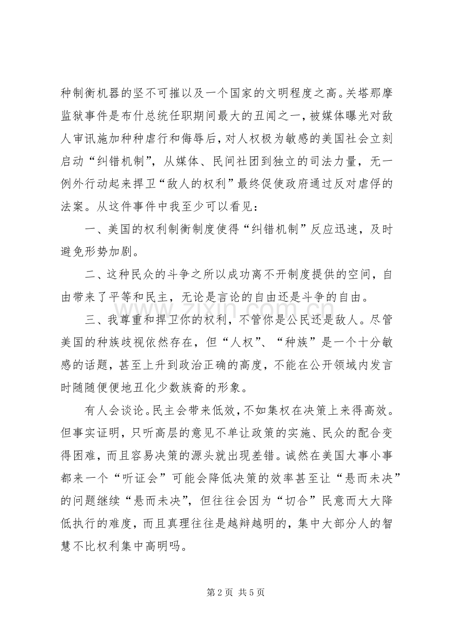 读《民主的细节》有感20XX年字.docx_第2页