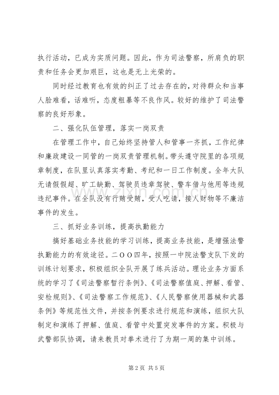 法警完成工作目标任务的述职报告.docx_第2页