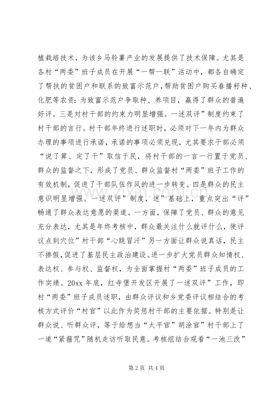开发区一述双评述职汇报.docx_第2页