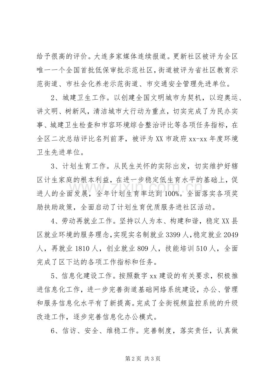 街道党工委XX年度述职述廉述学报告.docx_第2页