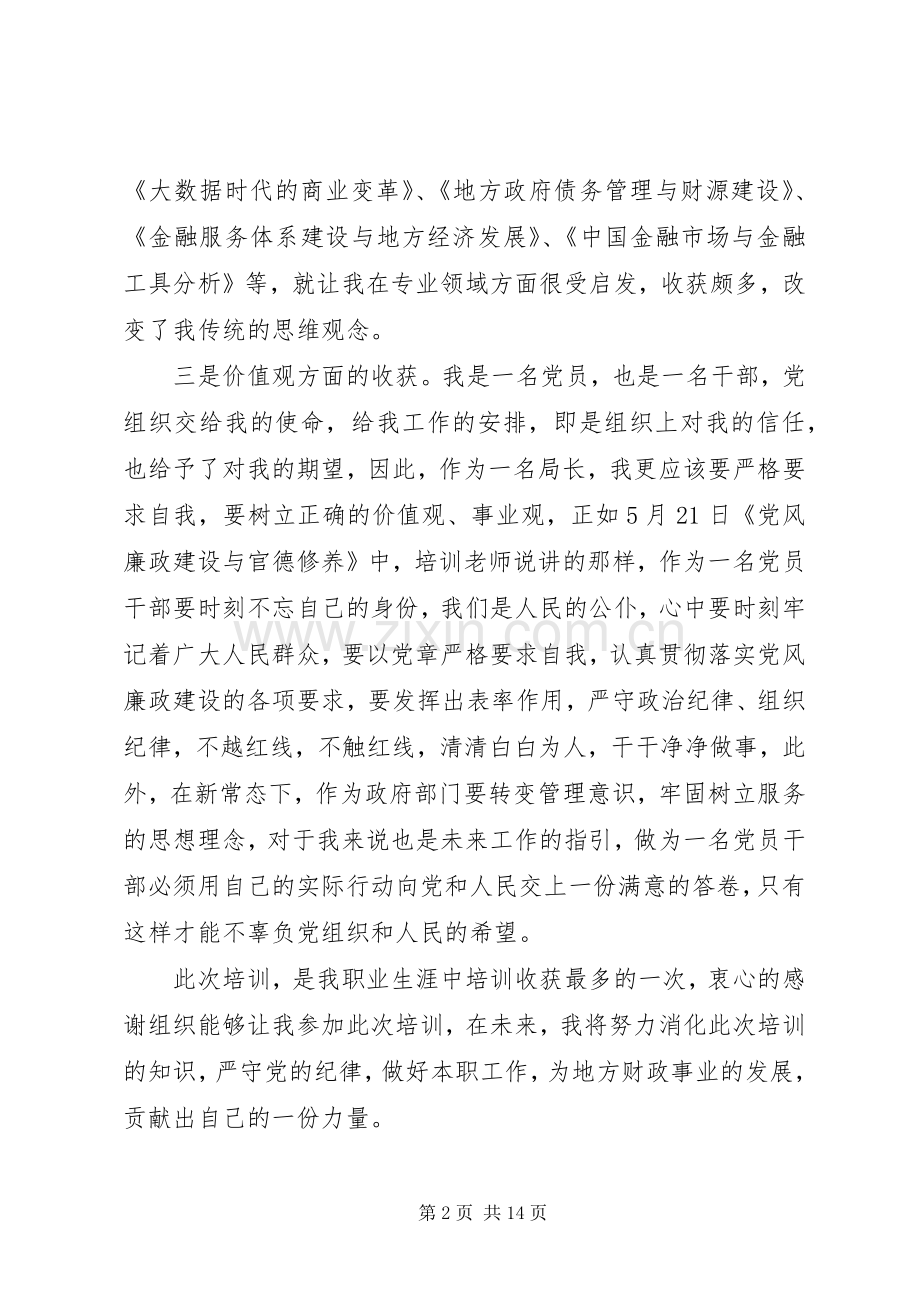 关于财政干部培训心得体会5篇.docx_第2页