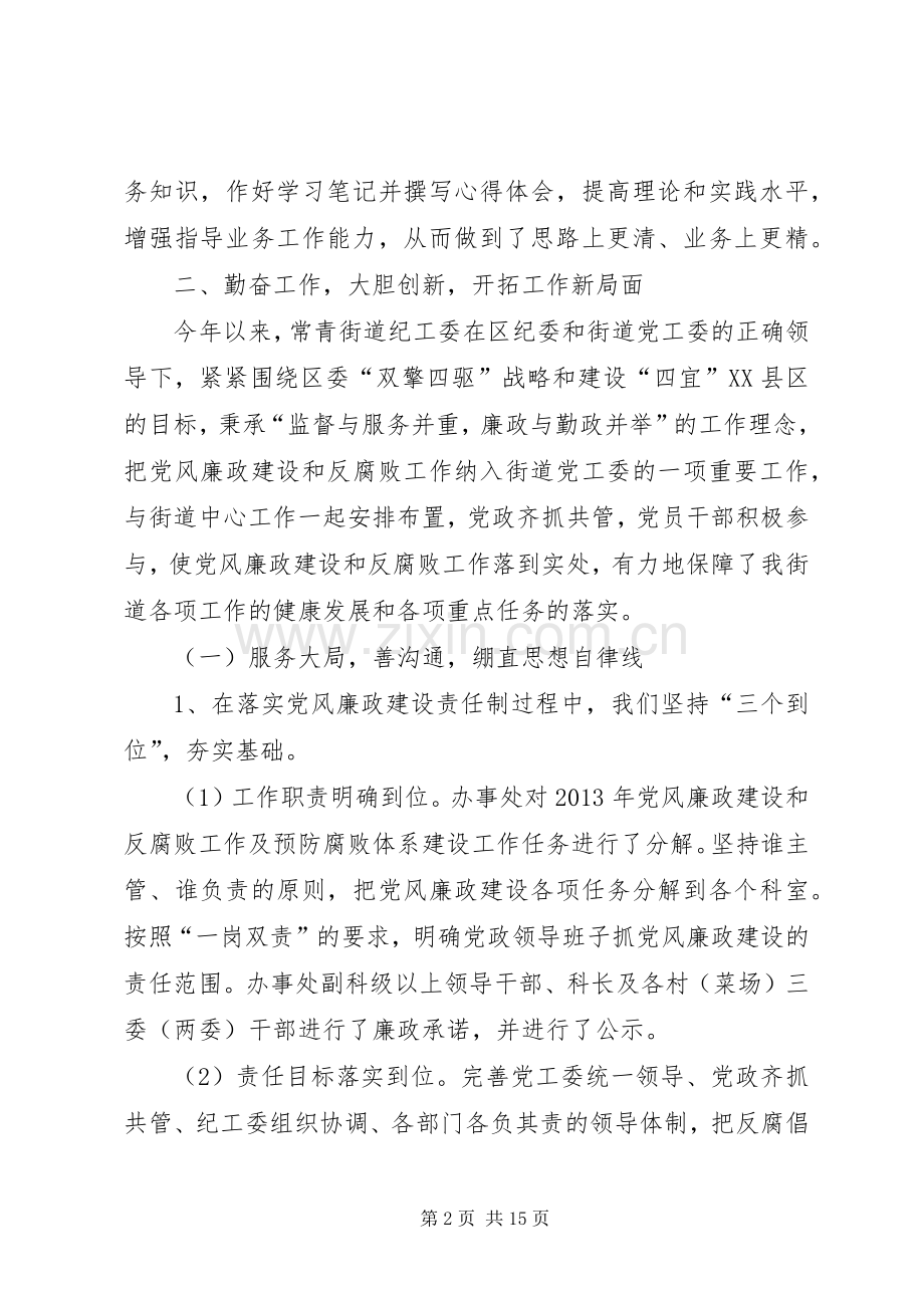 街道办事处年度述职报告.docx_第2页