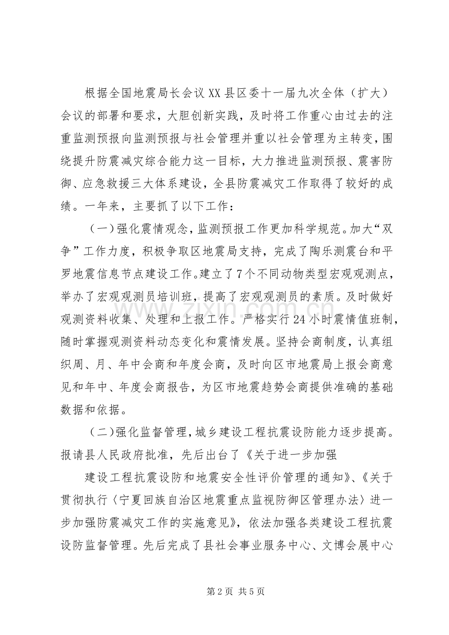 地震局局长述职述廉报告.docx_第2页