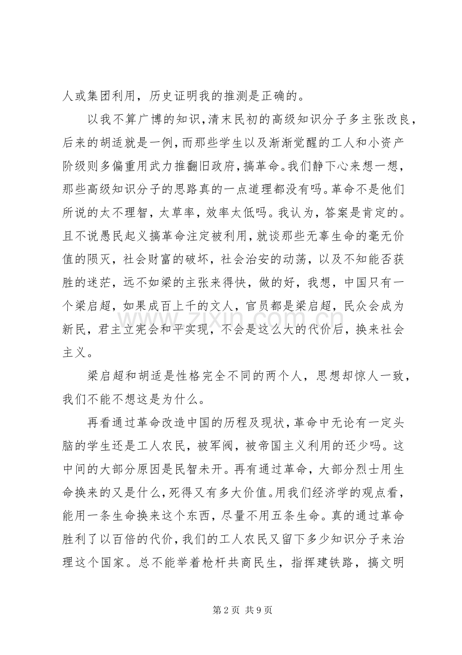梁启超传读后感.docx_第2页