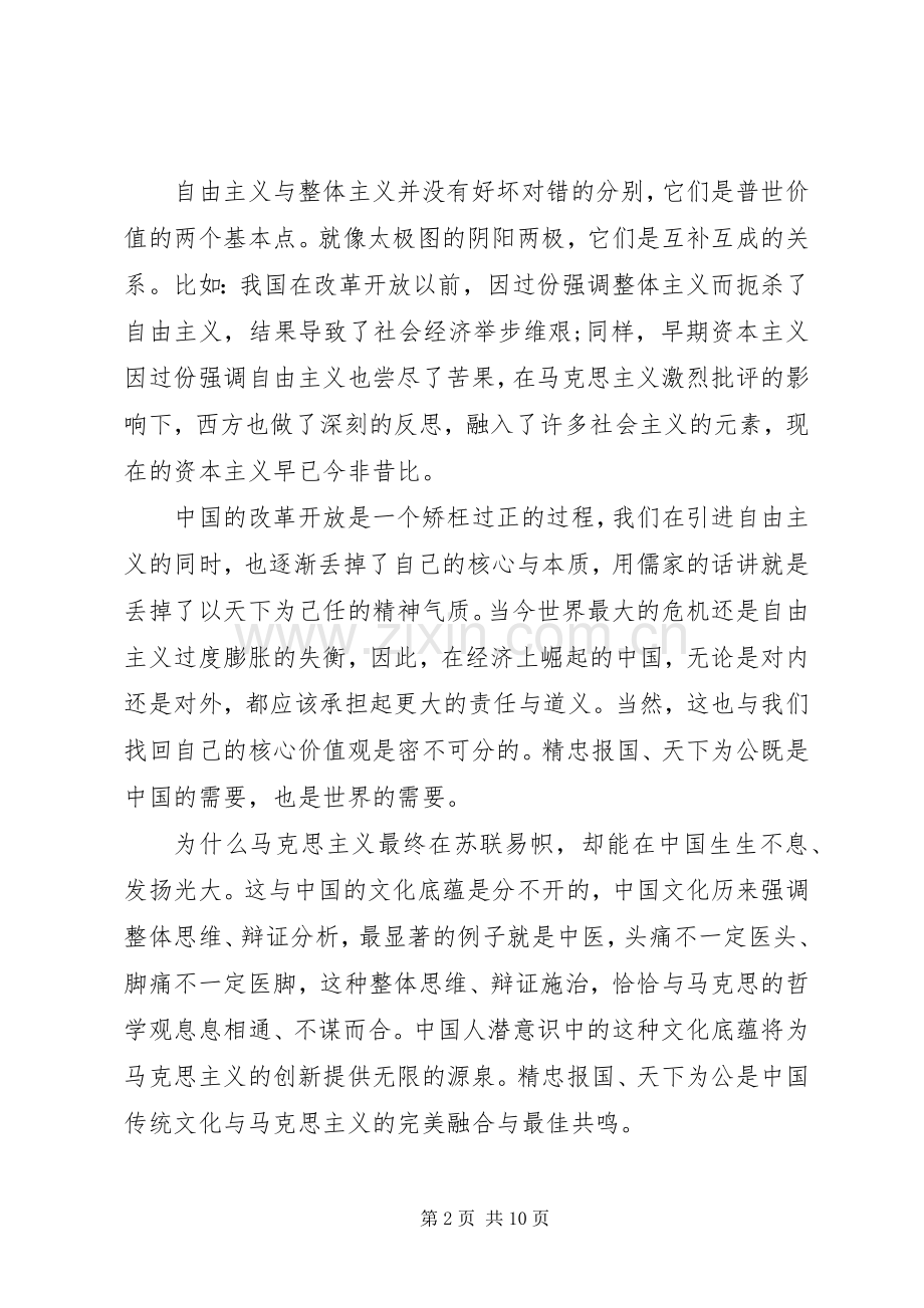学习社会主义核心价值观心得体会三篇.docx_第2页