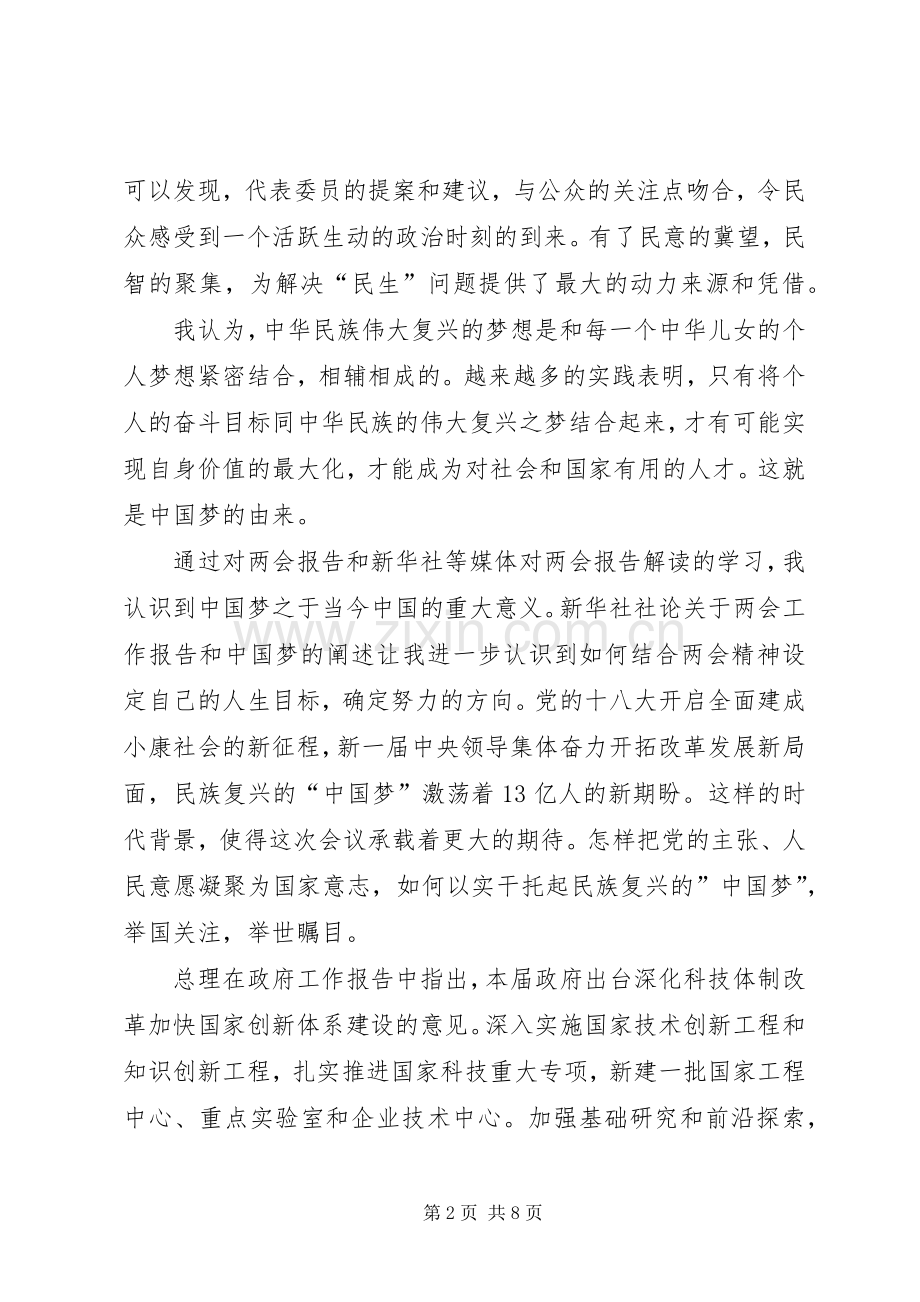 全国人大学习心得.docx_第2页