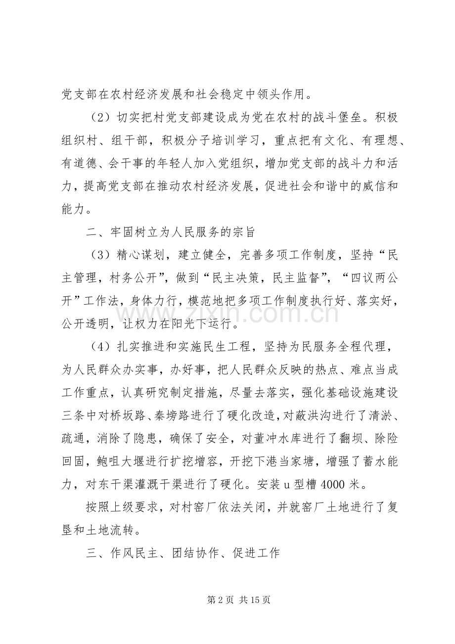 党支部书记述职报告20XX年党支部书记述职报告20XX年.docx_第2页