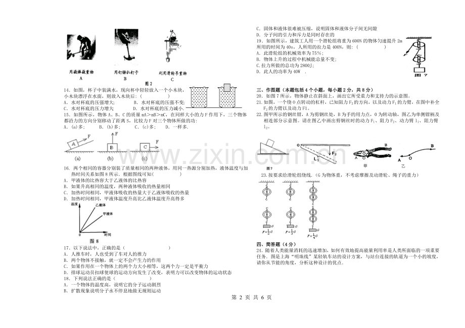 九年级物理综合测试(一)(1).doc_第2页