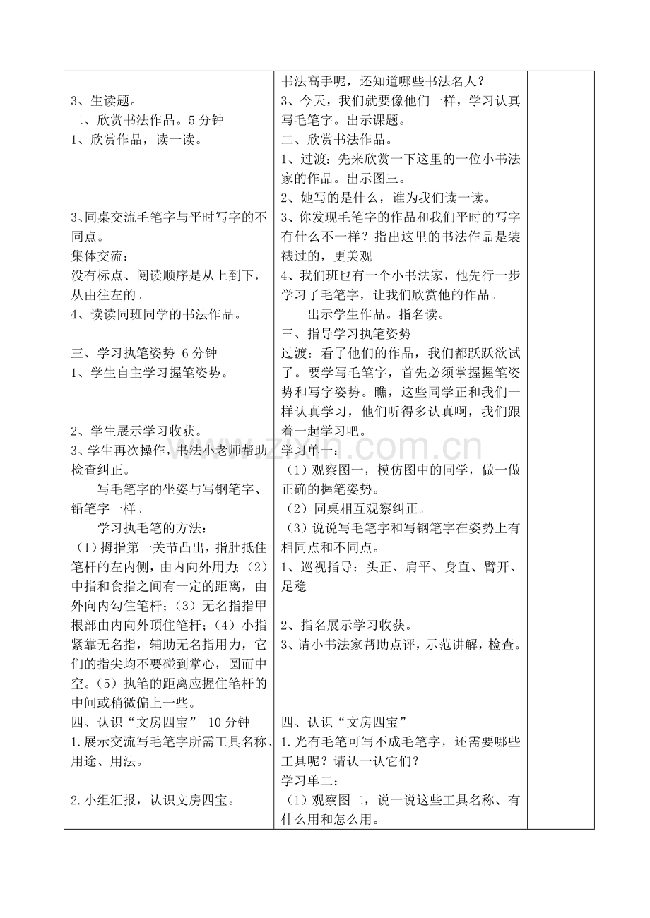 培养良好的学习习惯毛笔字.doc_第2页