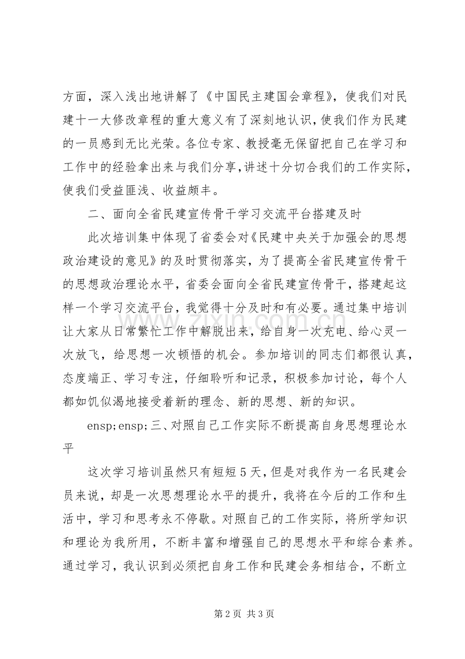 赴陕西社会主义学院学习心得.docx_第2页