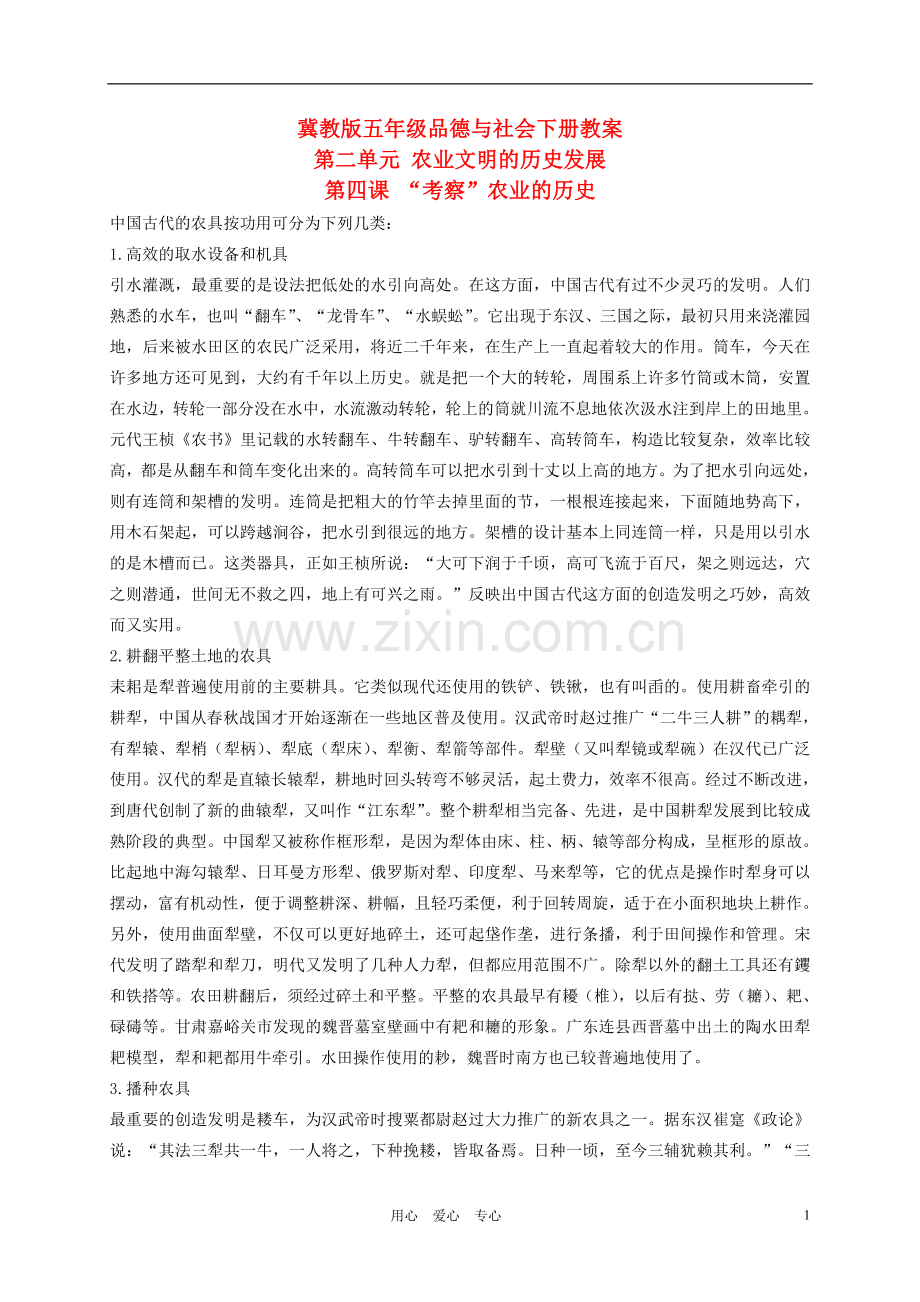 五年级品德与社会下册-“考察”农业的历史拓展资料素材-冀教版.doc_第1页