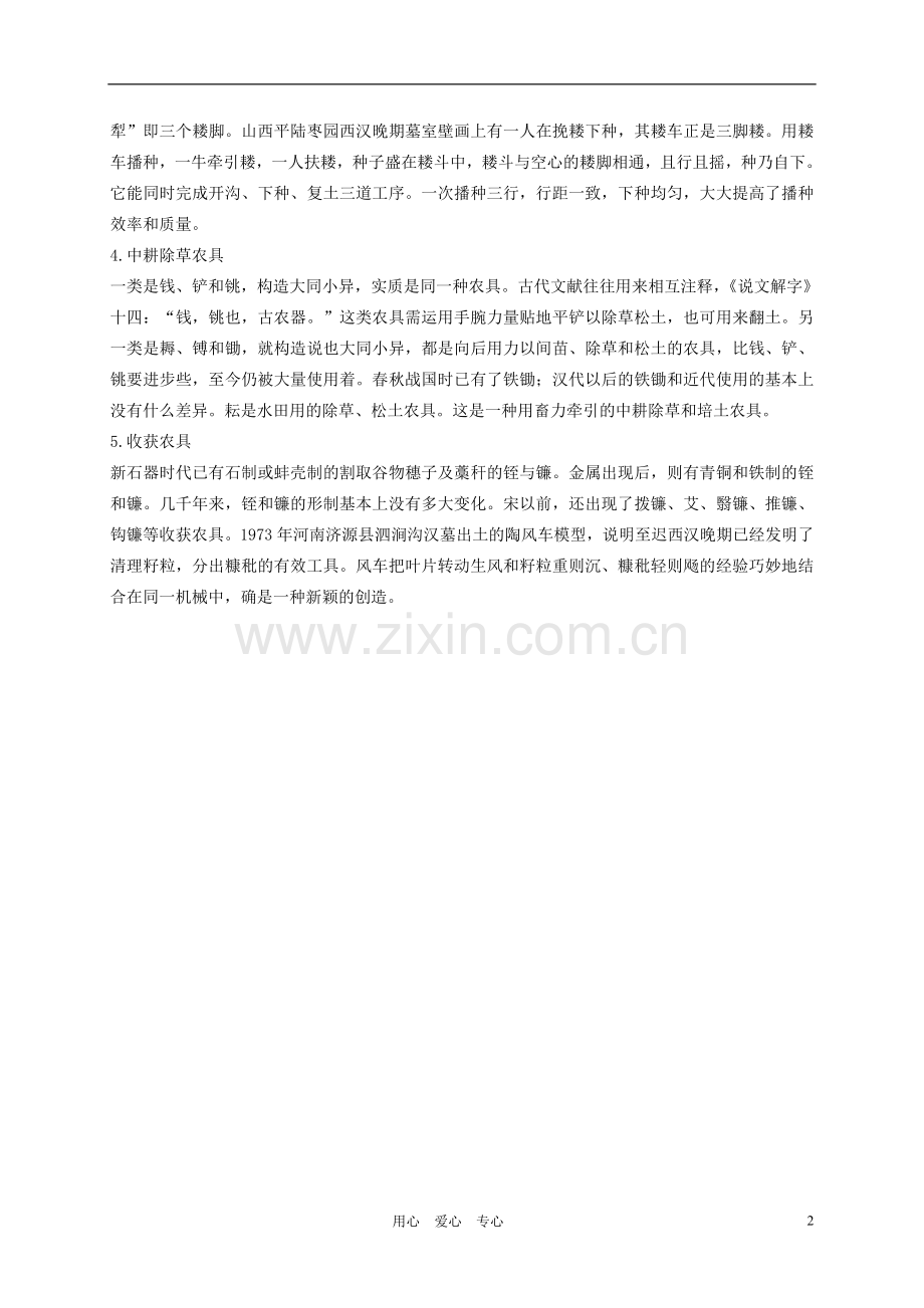 五年级品德与社会下册-“考察”农业的历史拓展资料素材-冀教版.doc_第2页