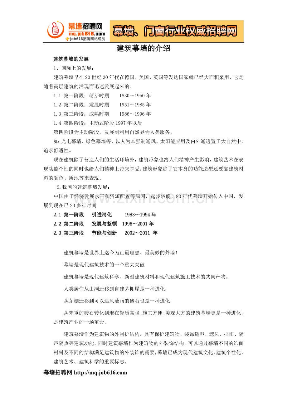 建筑幕墙的介绍.doc_第1页