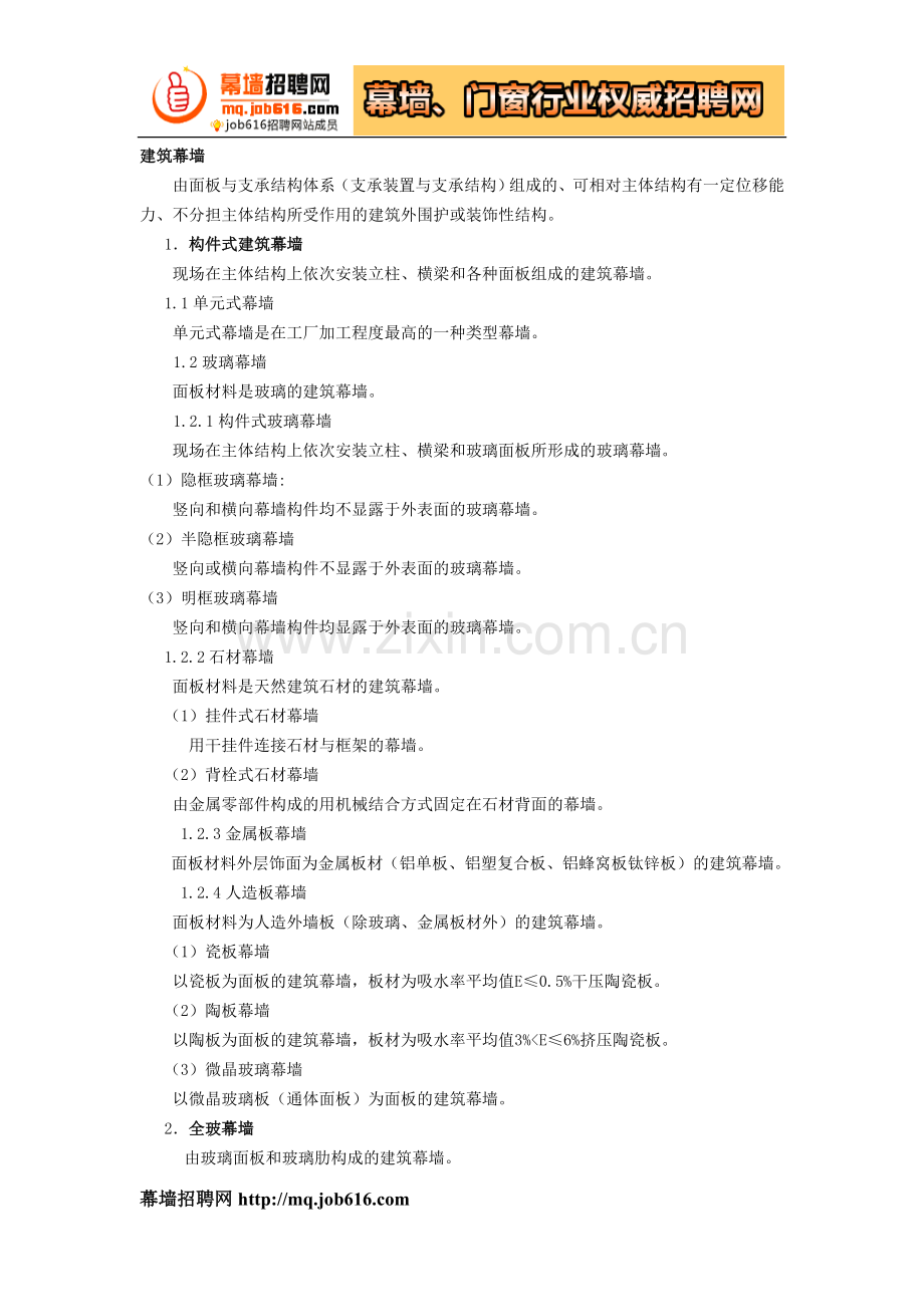 建筑幕墙的介绍.doc_第2页