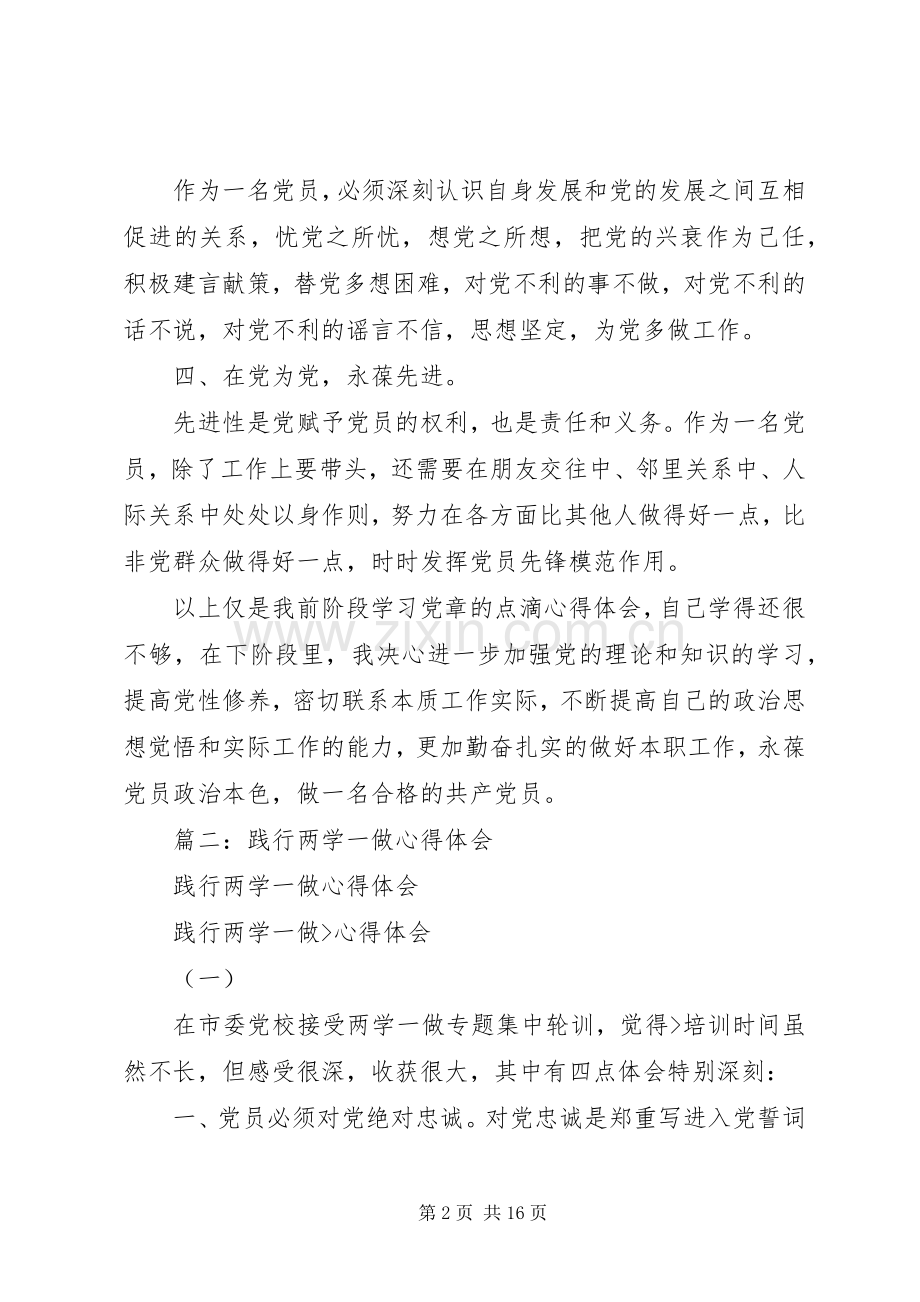 “两学一做”心得体会：跟党走踏实干.docx_第2页