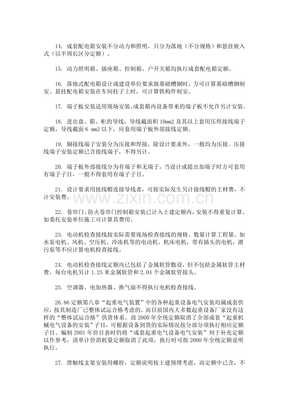 电气定额说明.doc_第2页