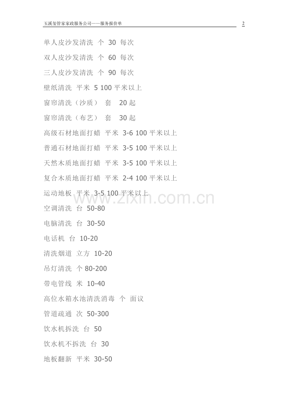清洗服务报价表.doc_第2页
