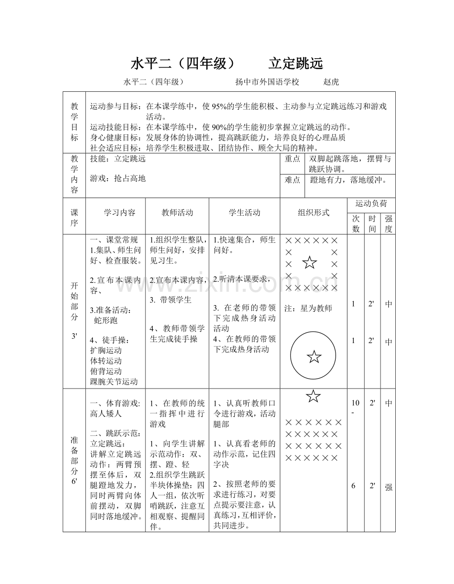 立定跳远(一).doc_第1页