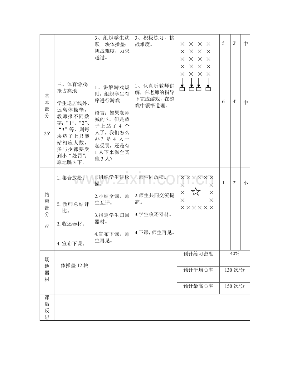 立定跳远(一).doc_第2页