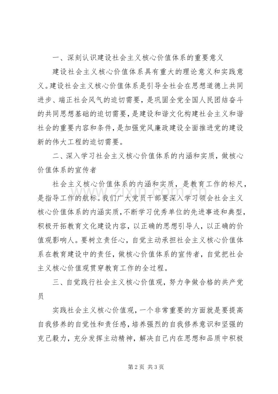 培育和行社会主义核心价值观心得体会.docx_第2页