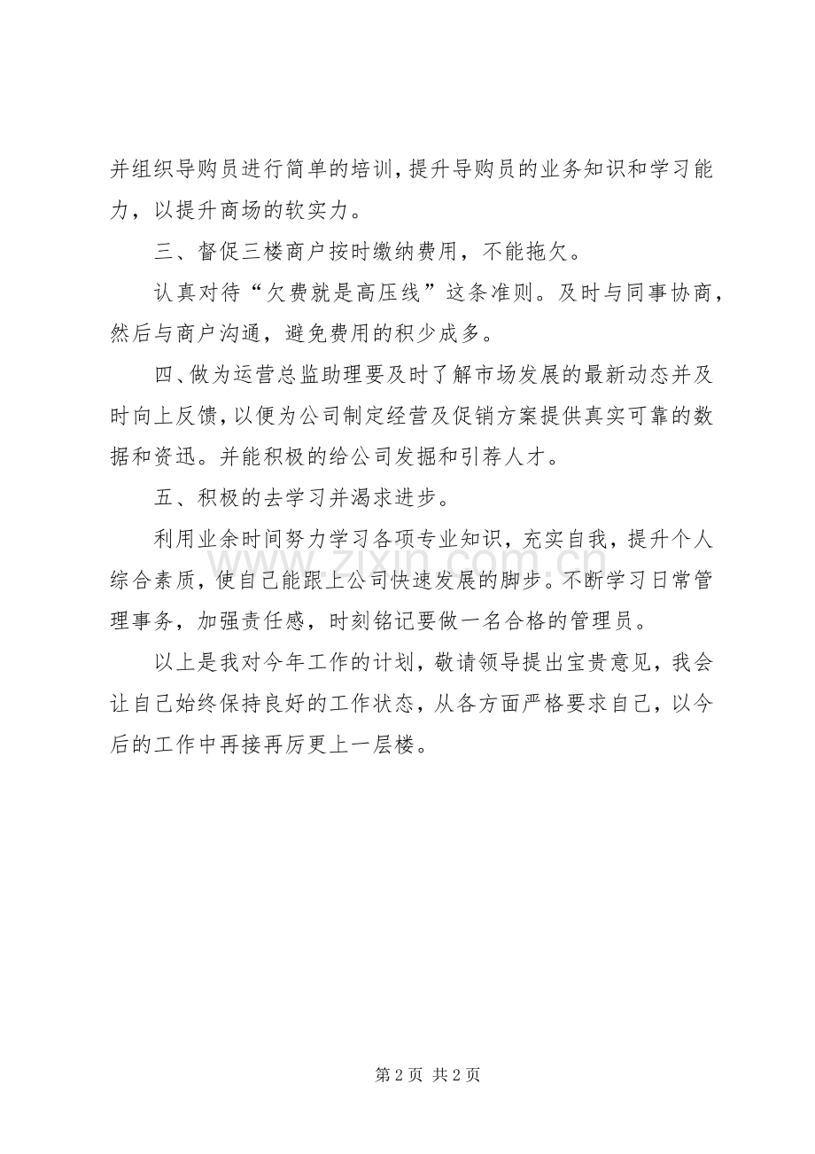 个人的年终述职报告.docx_第2页