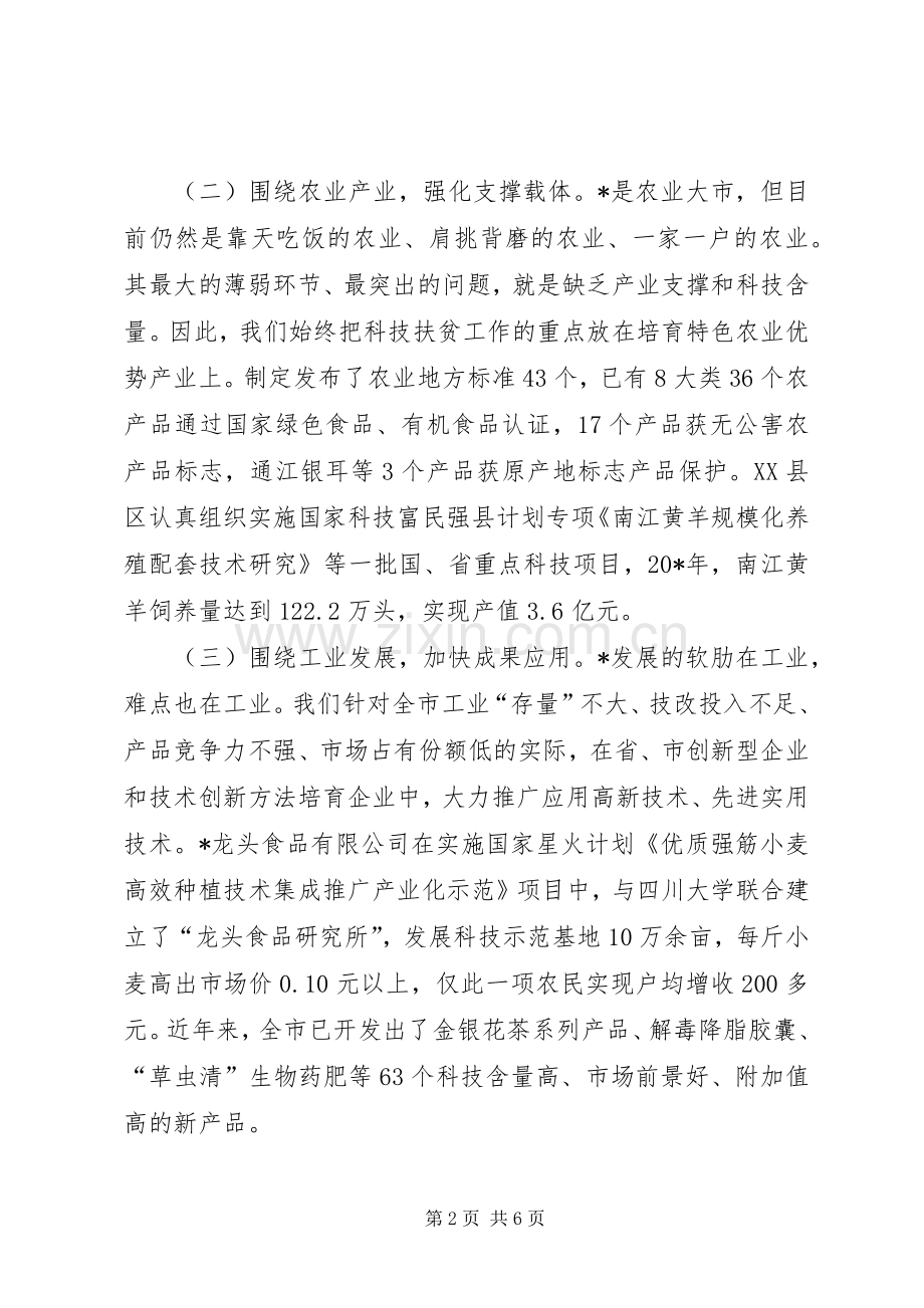 科技扶贫模式的实践与体会.docx_第2页