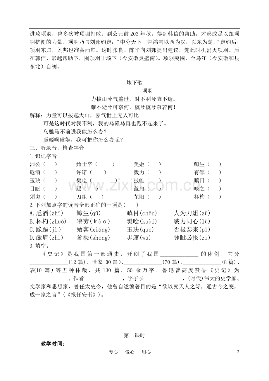 高中语文-第二单元《鸿门宴》学案-新人教版必修1.doc_第2页