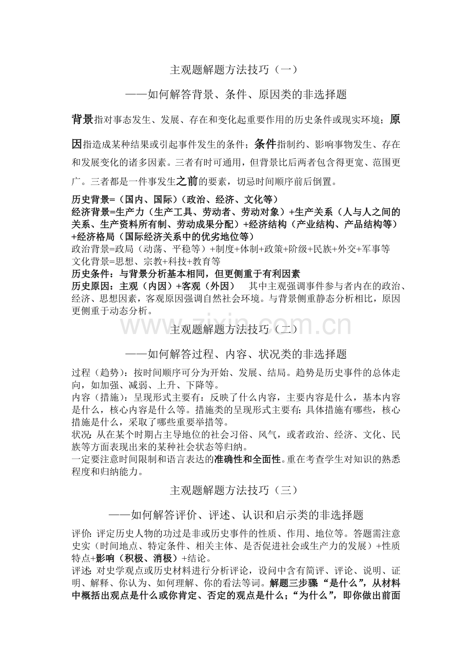 主观题解题方法技巧.doc_第1页