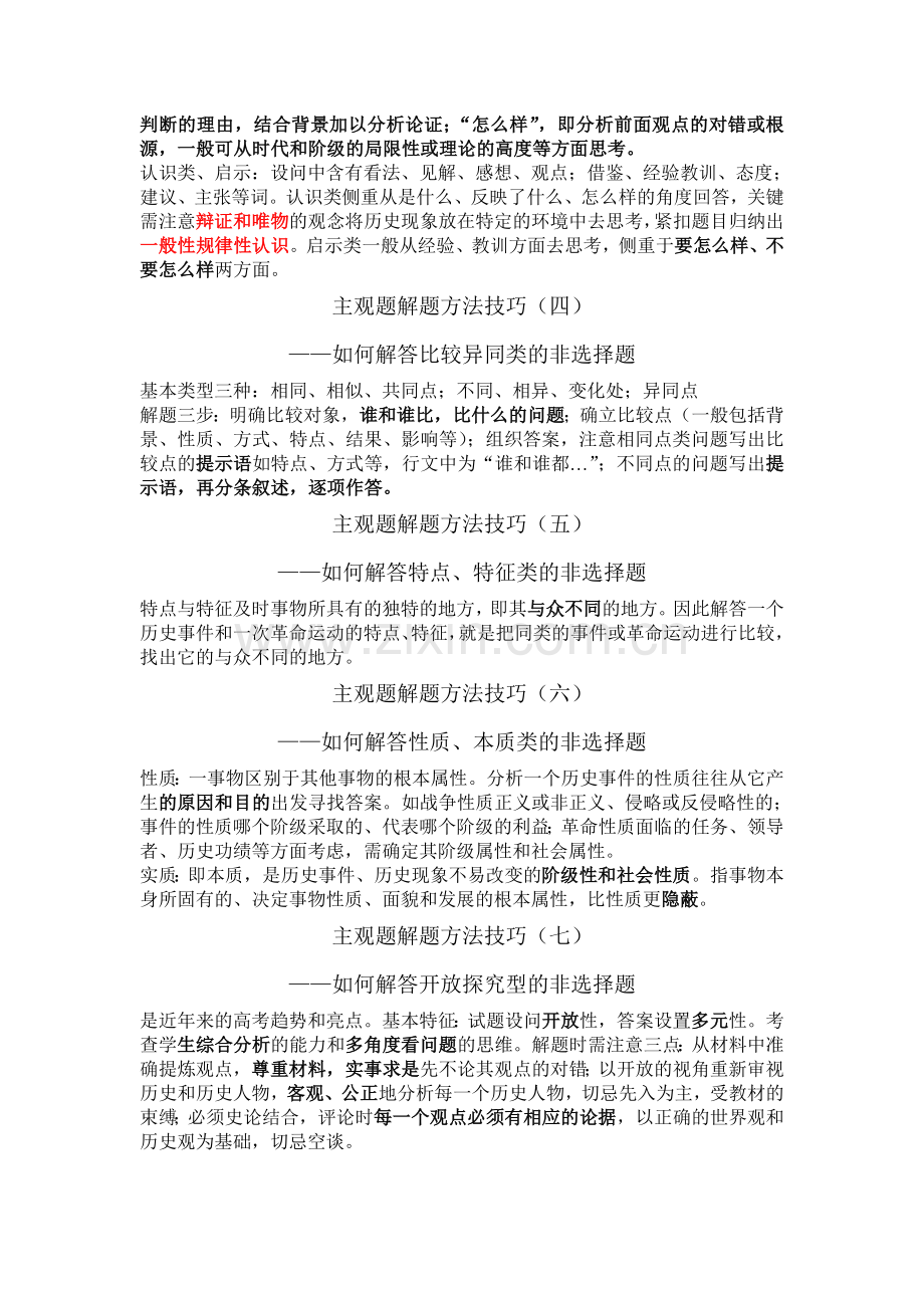 主观题解题方法技巧.doc_第2页
