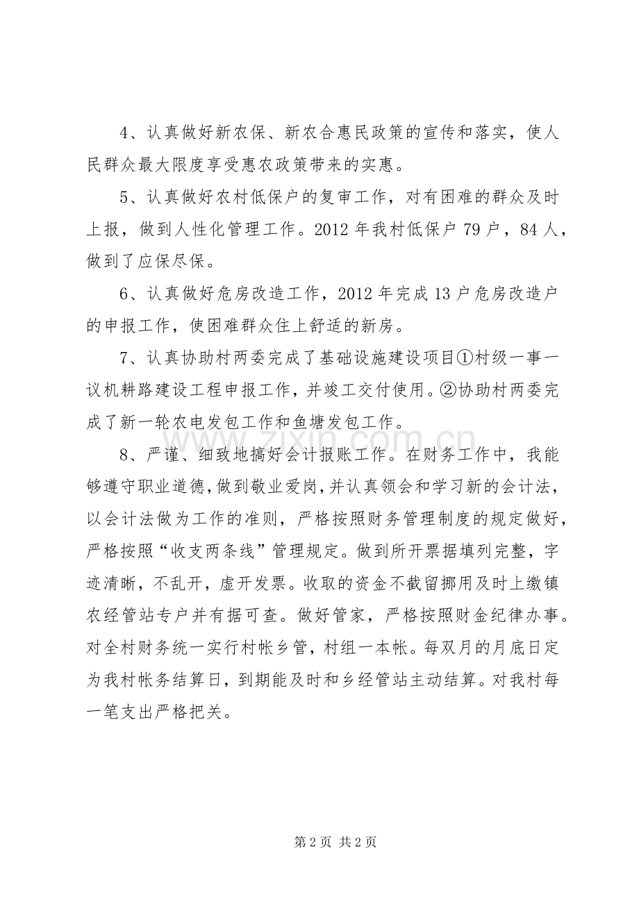 某村文书述职报告.docx_第2页