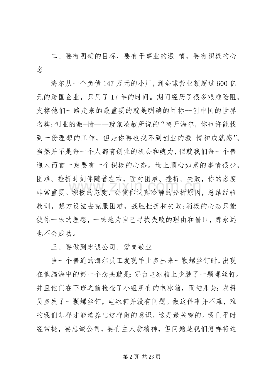 看首席执行官的观后感.docx_第2页