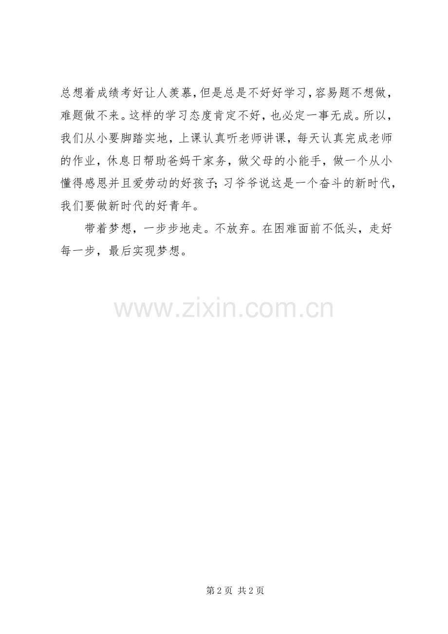 《红船领航》读后感范文.docx_第2页